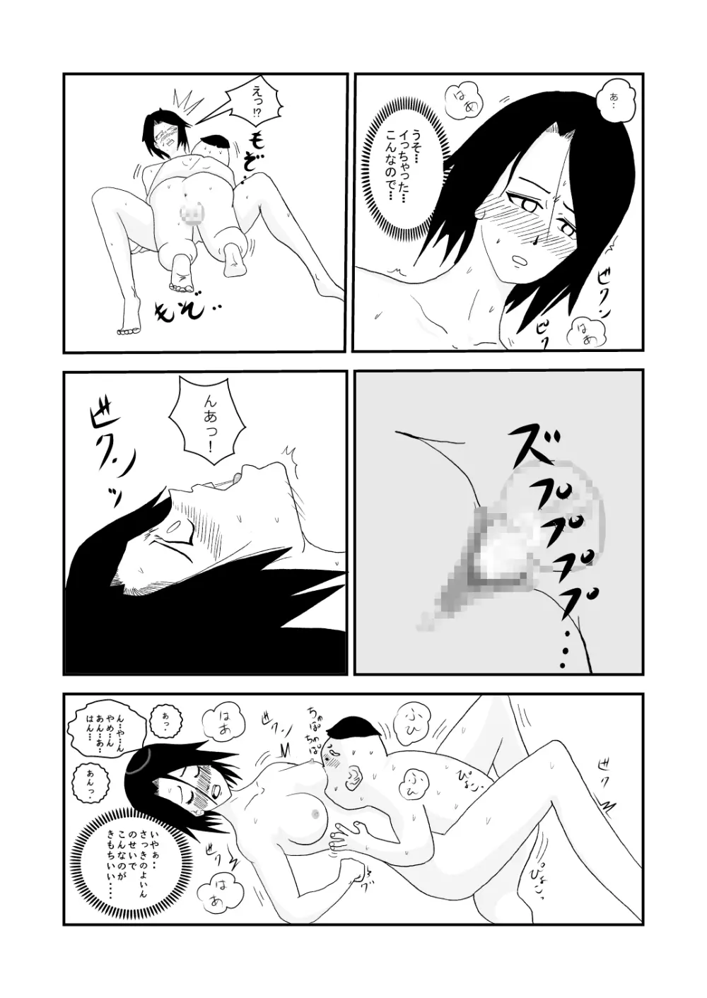 息子と同級生の、こんなキモイ子にされるなんて・・ Page.12