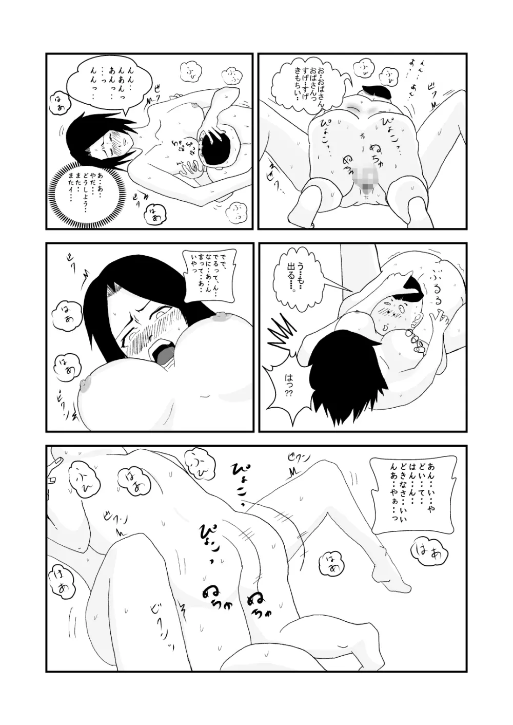 息子と同級生の、こんなキモイ子にされるなんて・・ Page.13