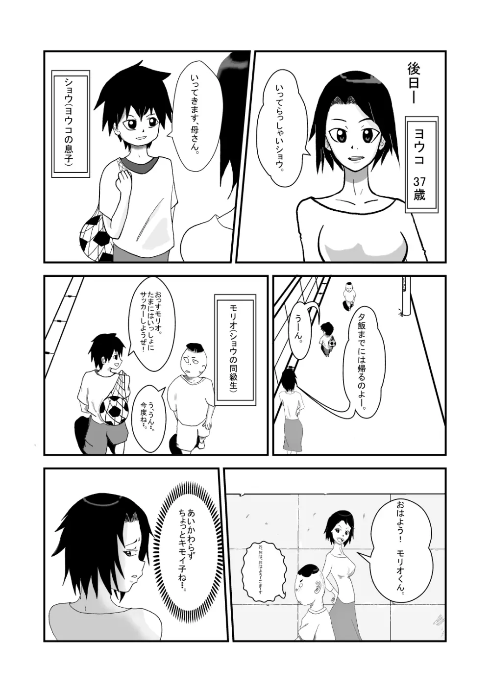 息子と同級生の、こんなキモイ子にされるなんて・・ Page.3