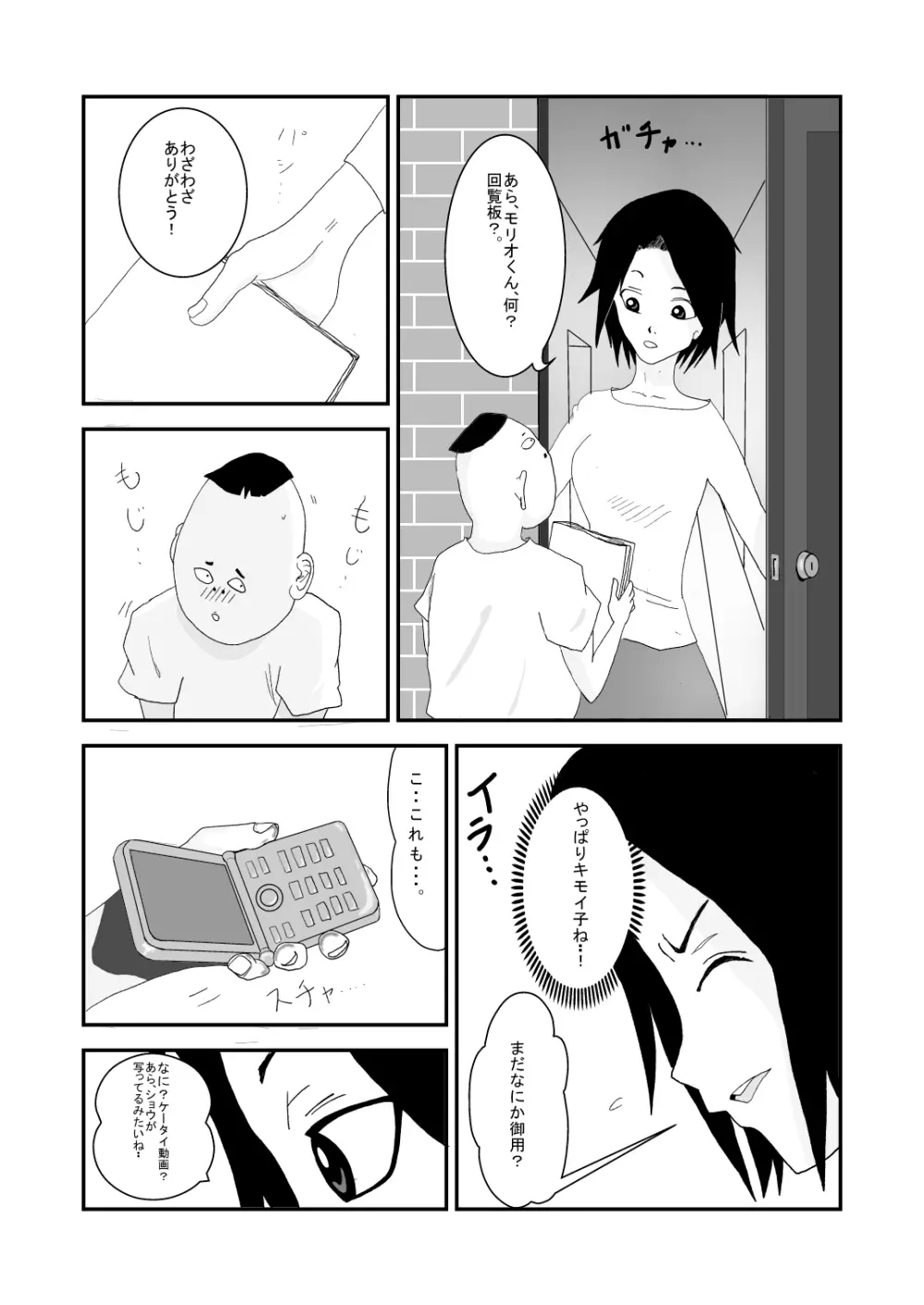 息子と同級生の、こんなキモイ子にされるなんて・・ Page.5