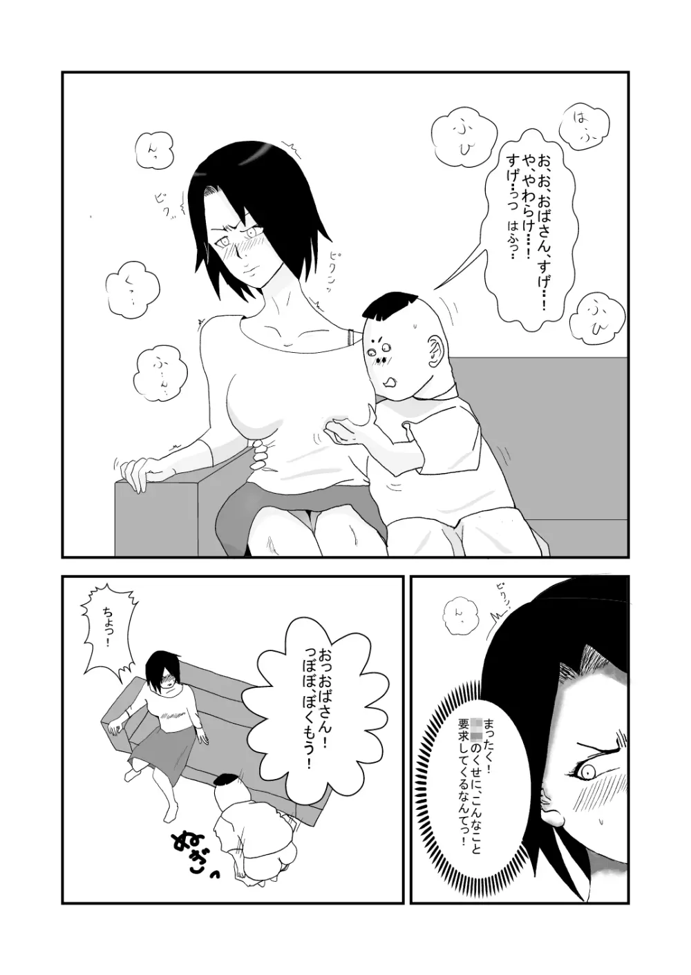 息子と同級生の、こんなキモイ子にされるなんて・・ Page.7