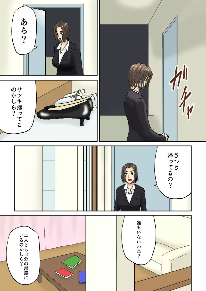 月夜の頃に… Page.3