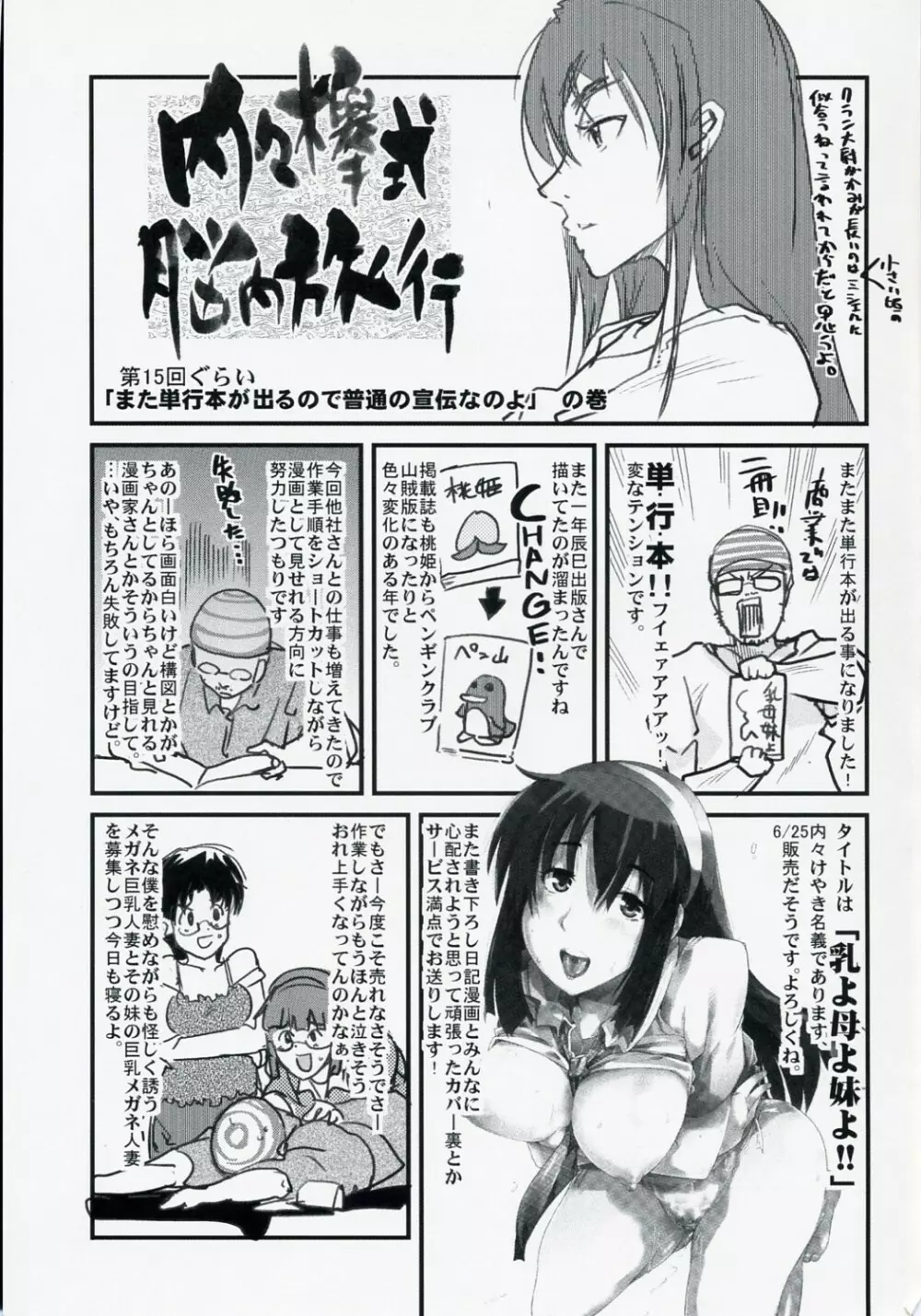 大尉にキスしたりそれ以上の事をどんどん求めて行きたい本 Page.24