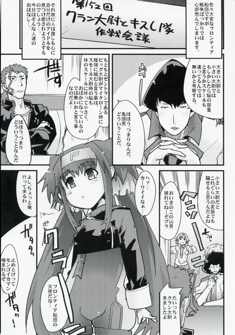 大尉にキスしたりそれ以上の事をどんどん求めて行きたい本 Page.4