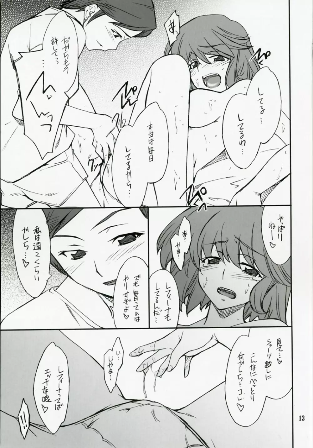 INTERMISSION_if code_13:LEFINA Page.12