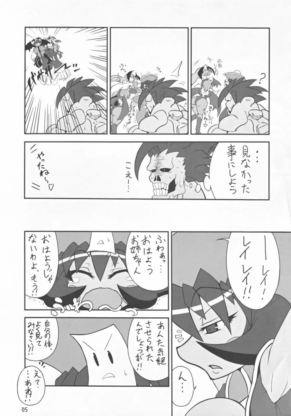 ヴァンプアイヤ～ッ! Page.5