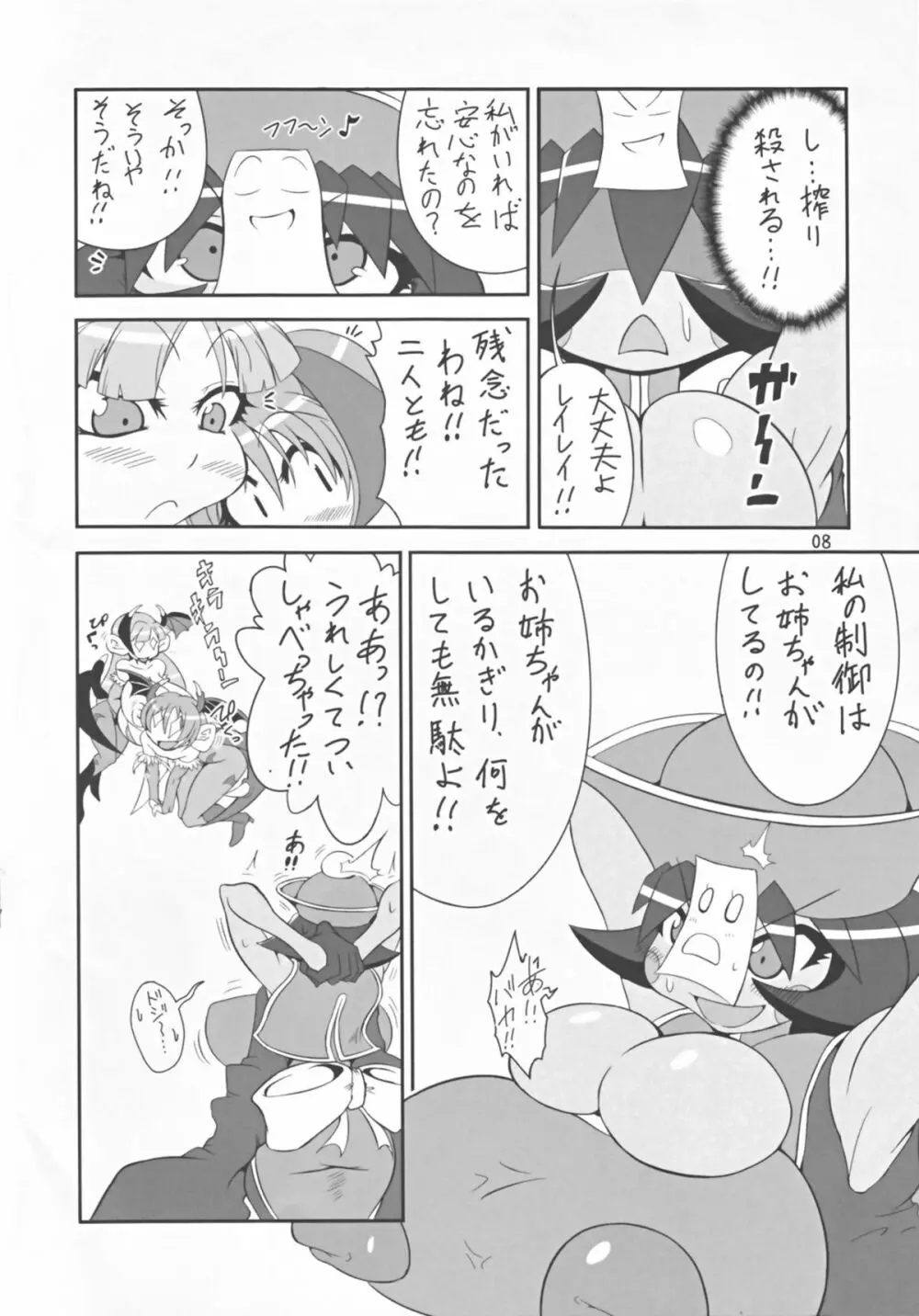 ヴァンプアイヤ～ッ! Page.8