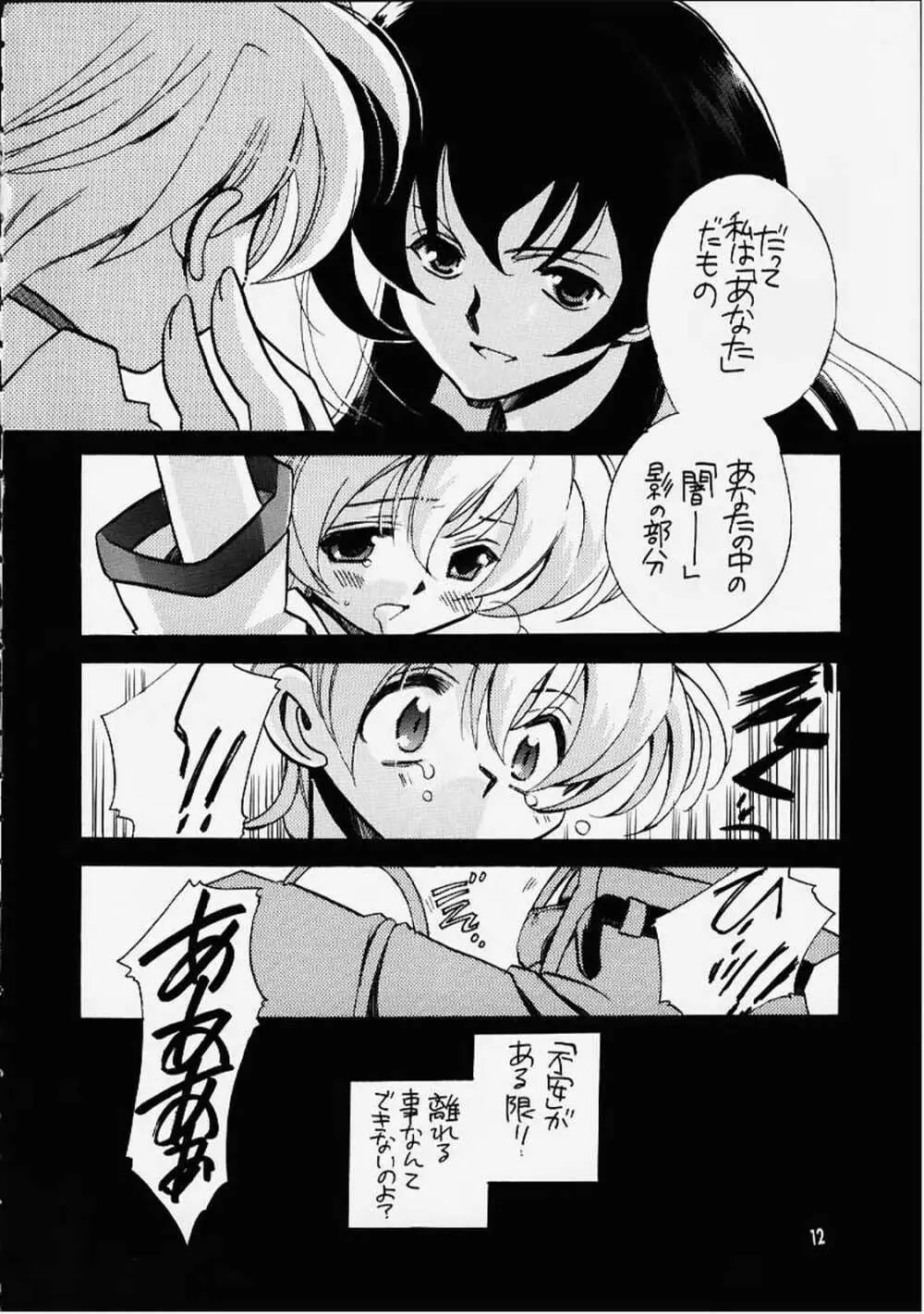 死ニ至ル病 Page.9