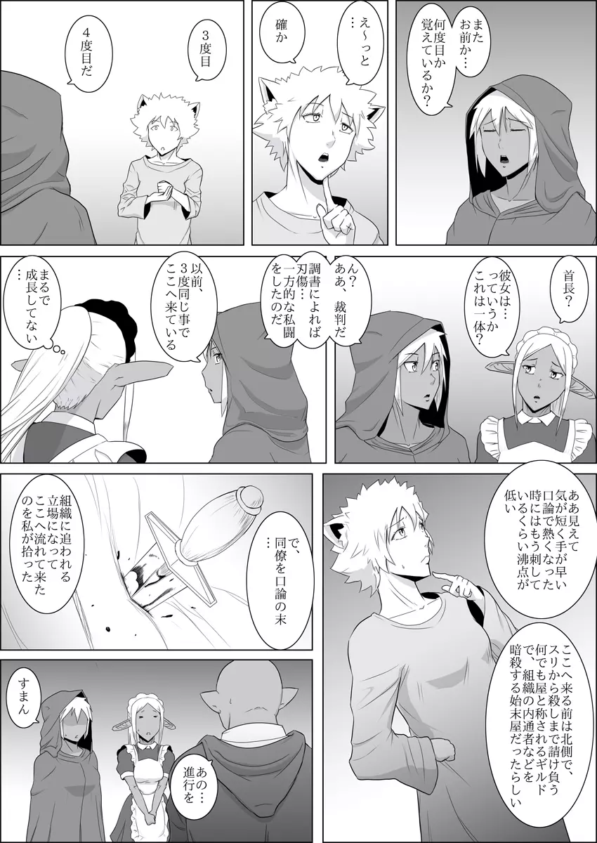 まだ題名のないファンタジー#3 Page.13