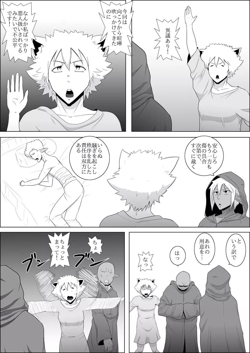 まだ題名のないファンタジー#3 Page.14