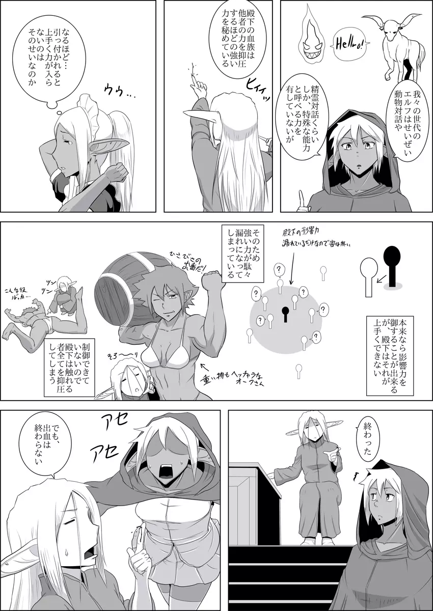 まだ題名のないファンタジー#3 Page.18