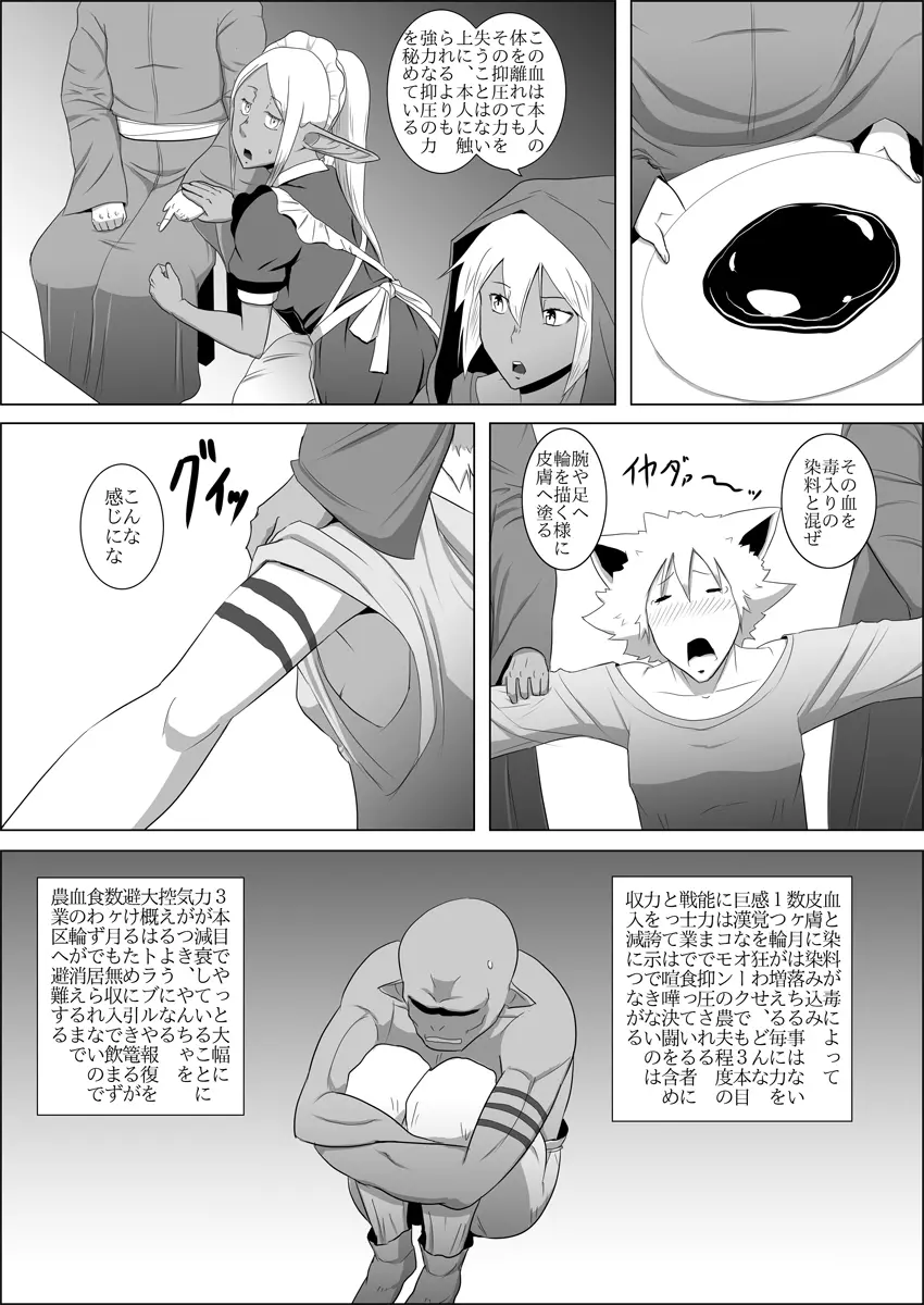 まだ題名のないファンタジー#3 Page.20