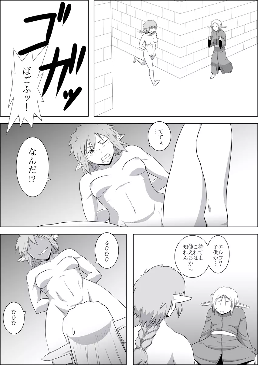 まだ題名のないファンタジー#3 Page.24