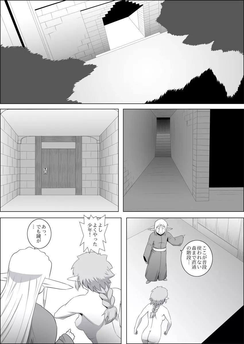 まだ題名のないファンタジー#3 Page.28