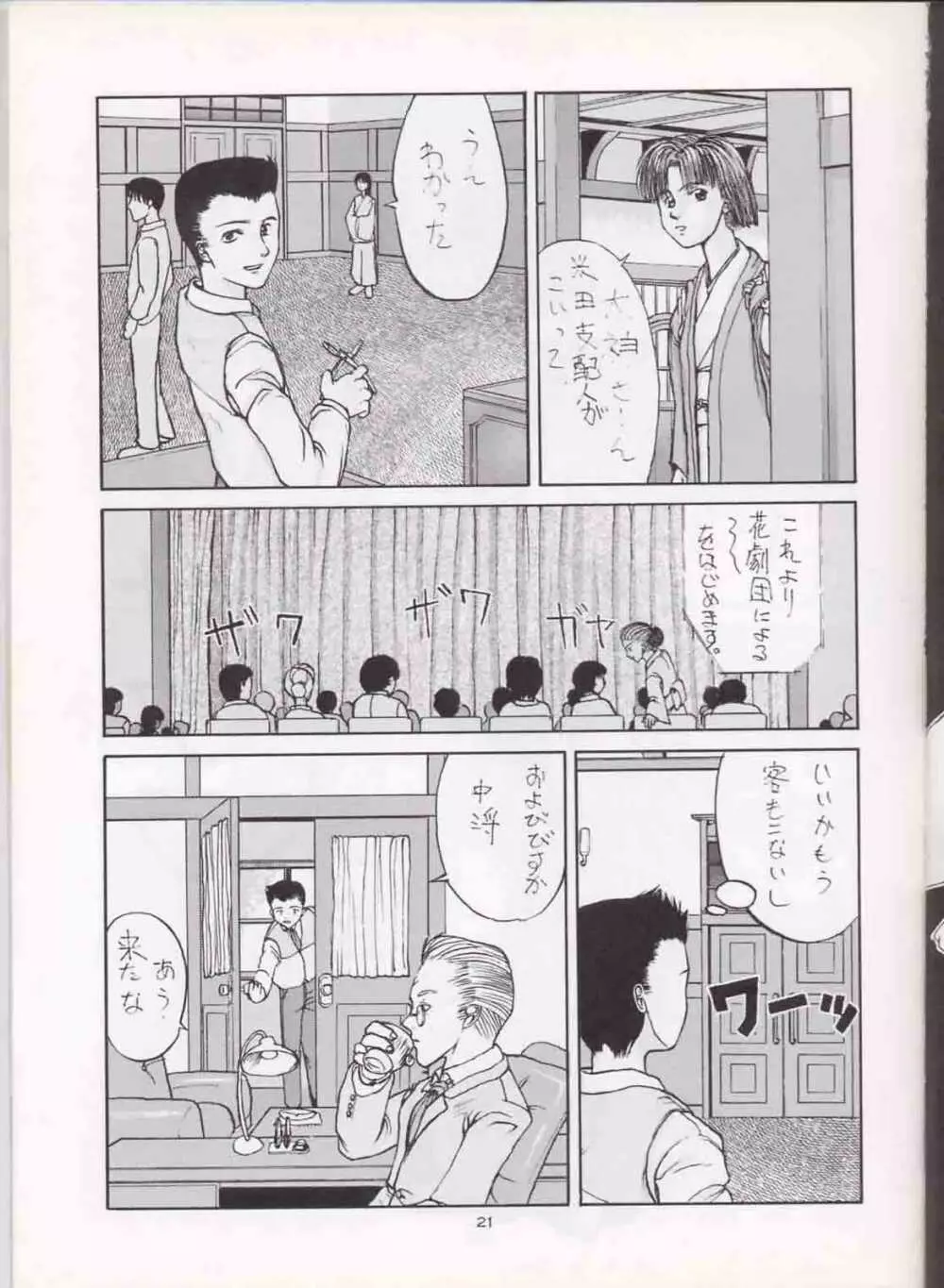 さなづらひろゆきの趣味の同人誌 3 Page.20