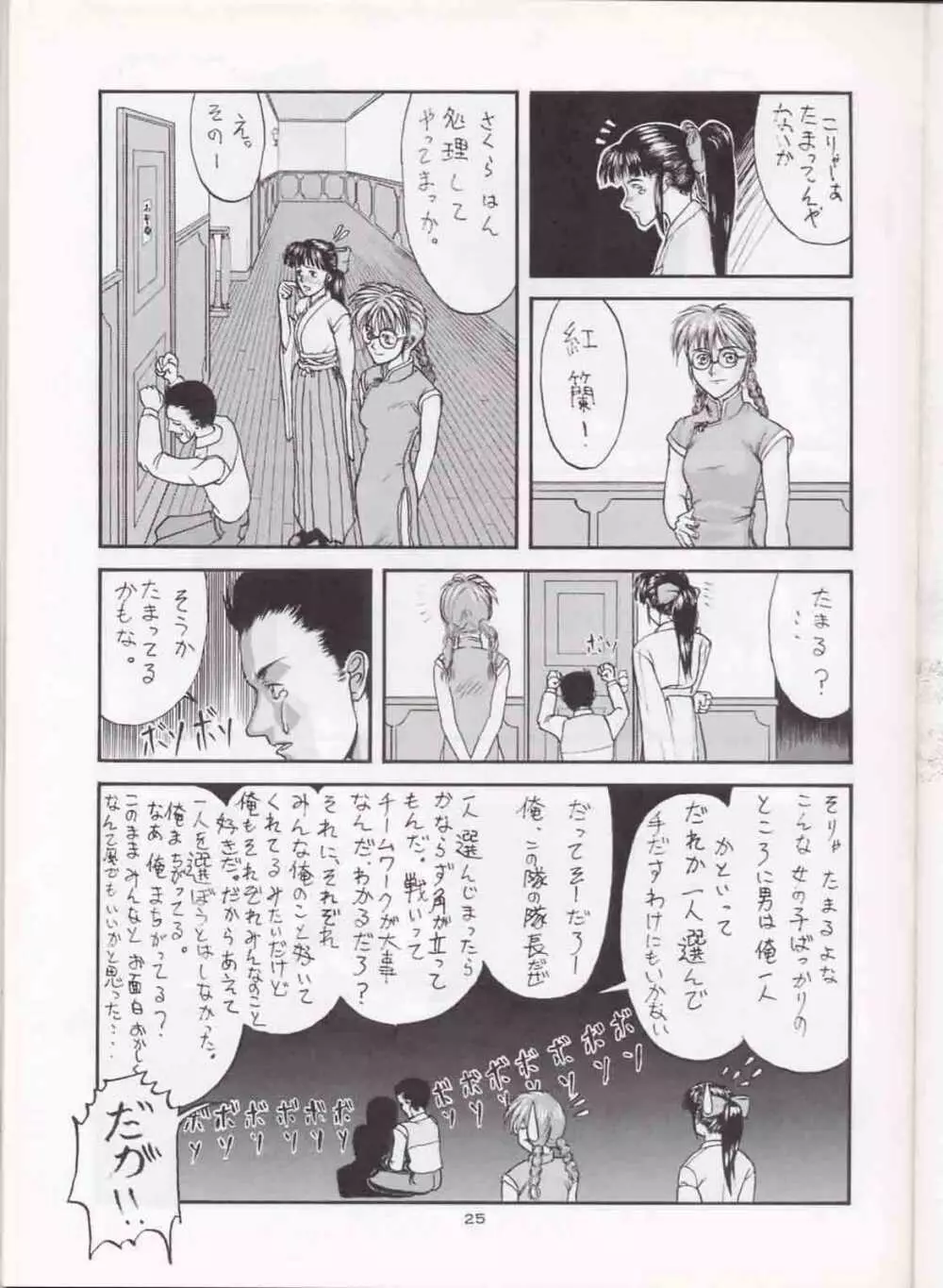 さなづらひろゆきの趣味の同人誌 3 Page.24