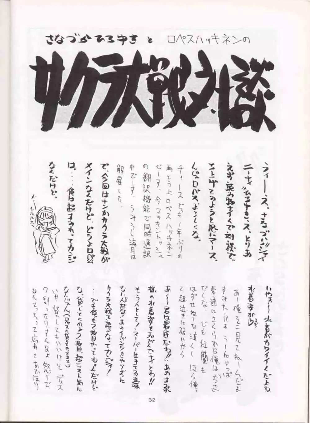 さなづらひろゆきの趣味の同人誌 3 Page.31