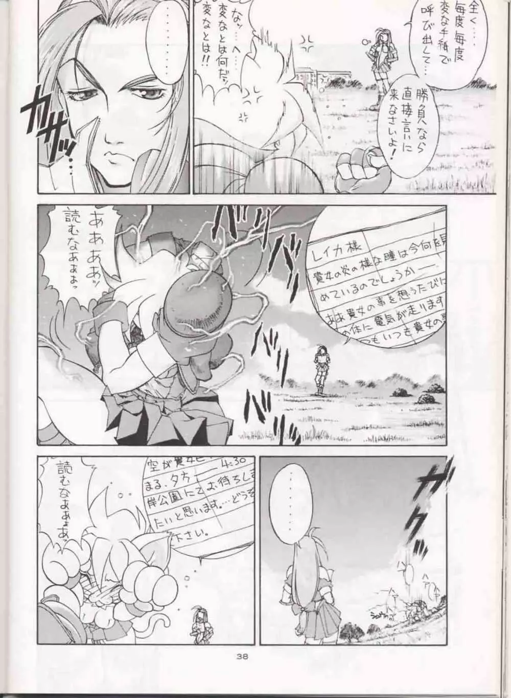 さなづらひろゆきの趣味の同人誌 3 Page.37