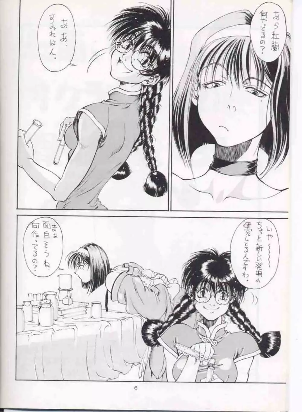 さなづらひろゆきの趣味の同人誌 3 Page.5