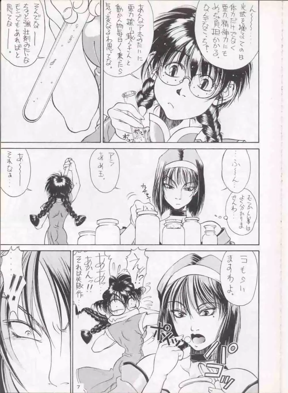 さなづらひろゆきの趣味の同人誌 3 Page.6