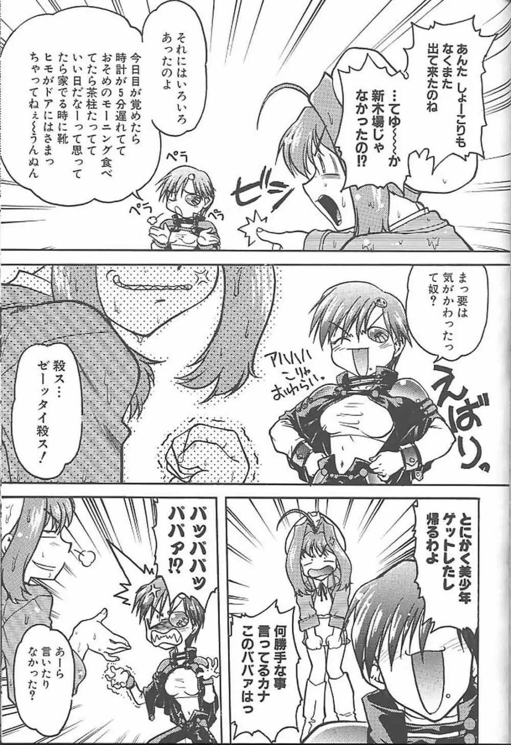 ばななサル軍団 参 Page.102