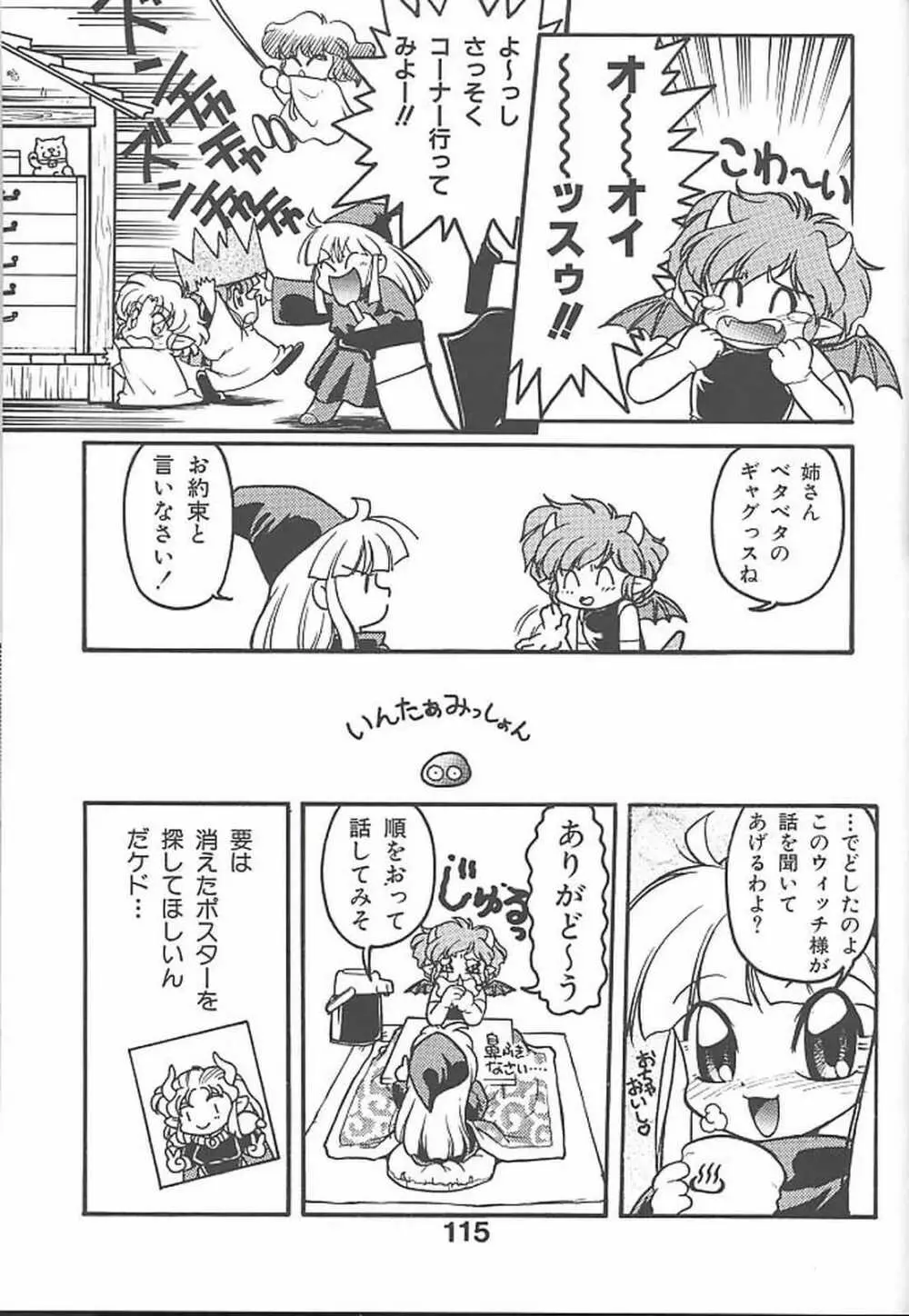 ばななサル軍団 参 Page.114