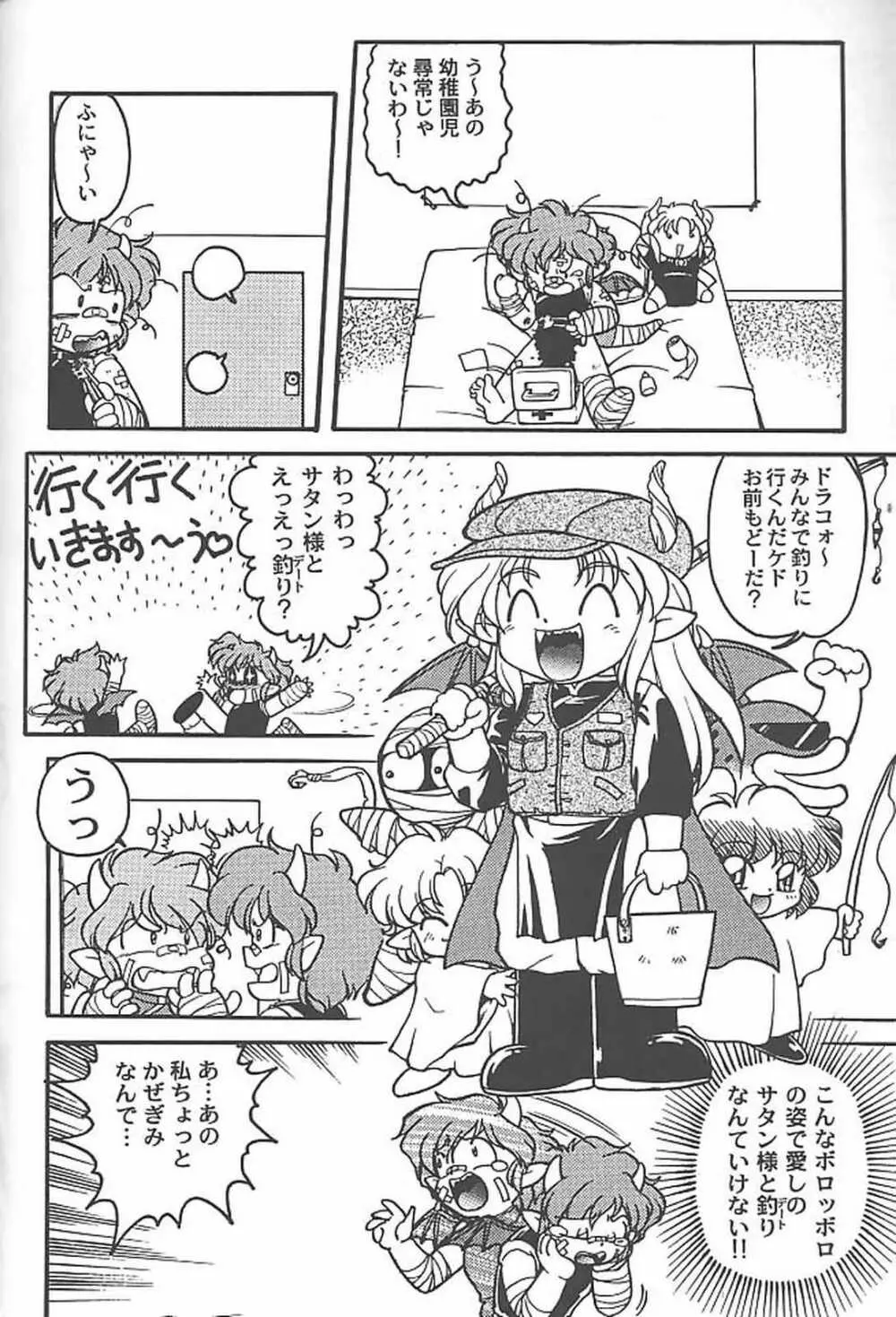 ばななサル軍団 参 Page.115