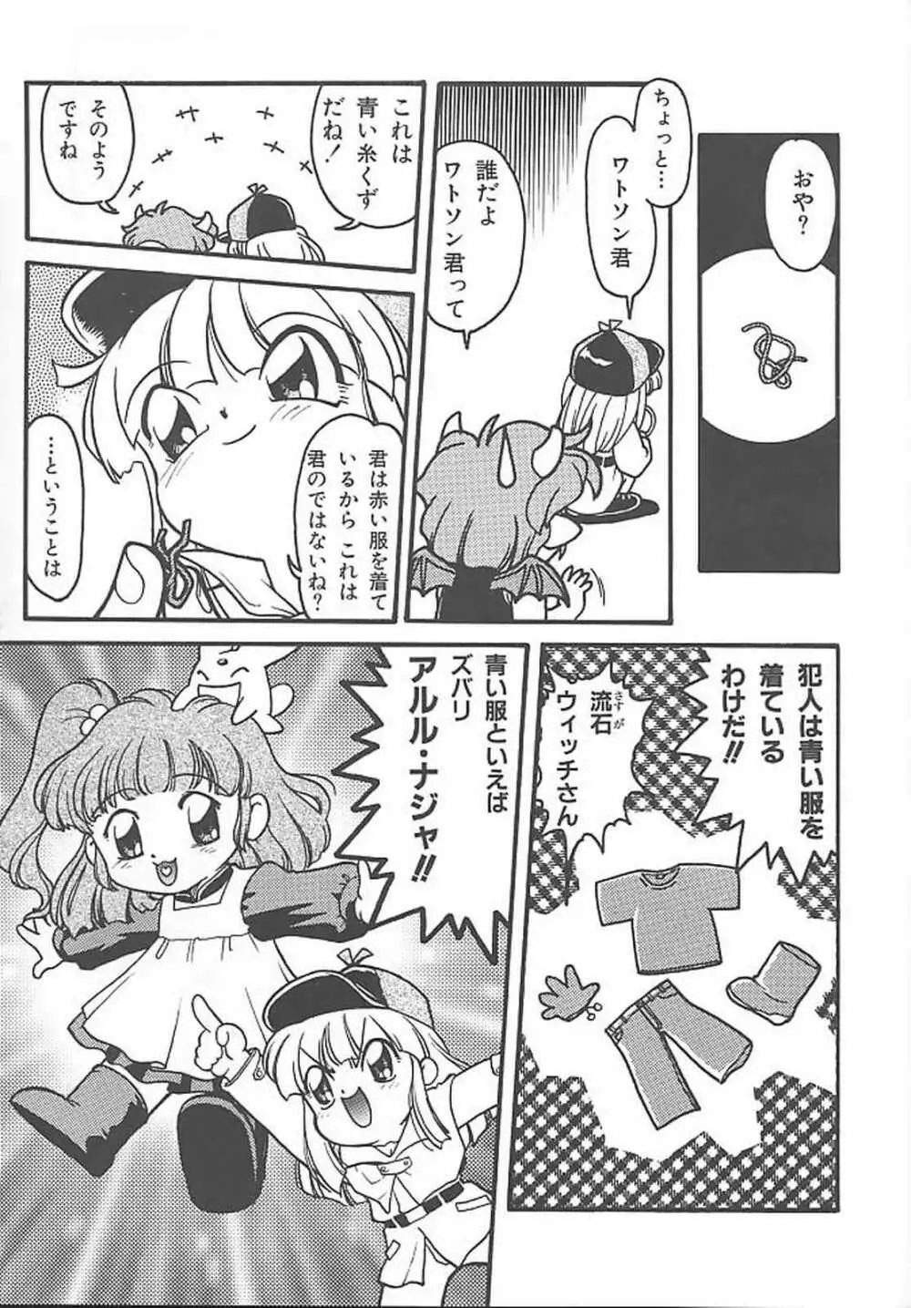 ばななサル軍団 参 Page.118