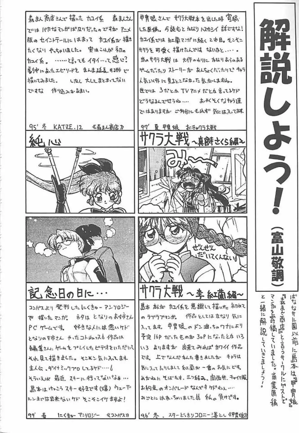 ばななサル軍団 参 Page.127