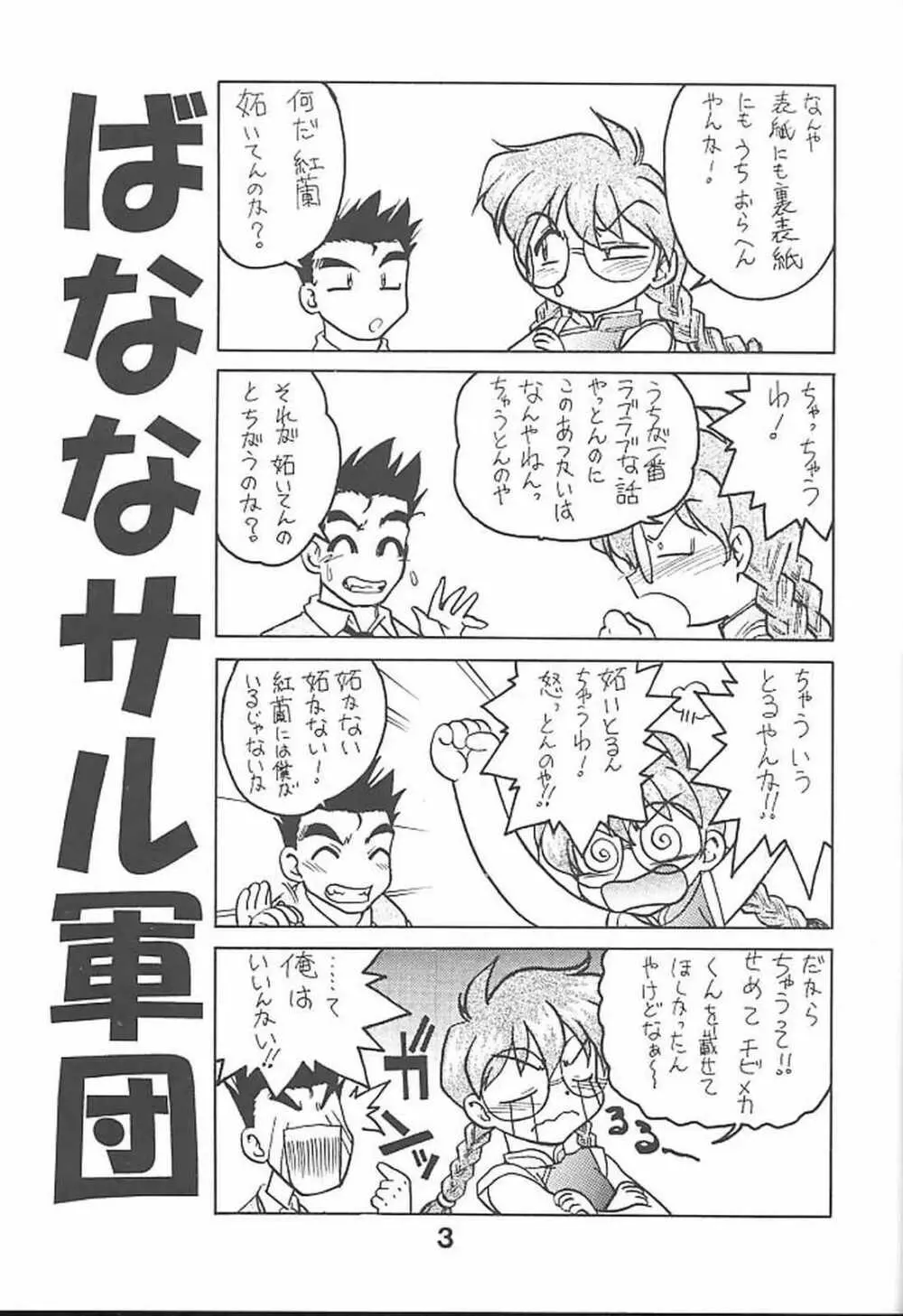 ばななサル軍団 参 Page.2