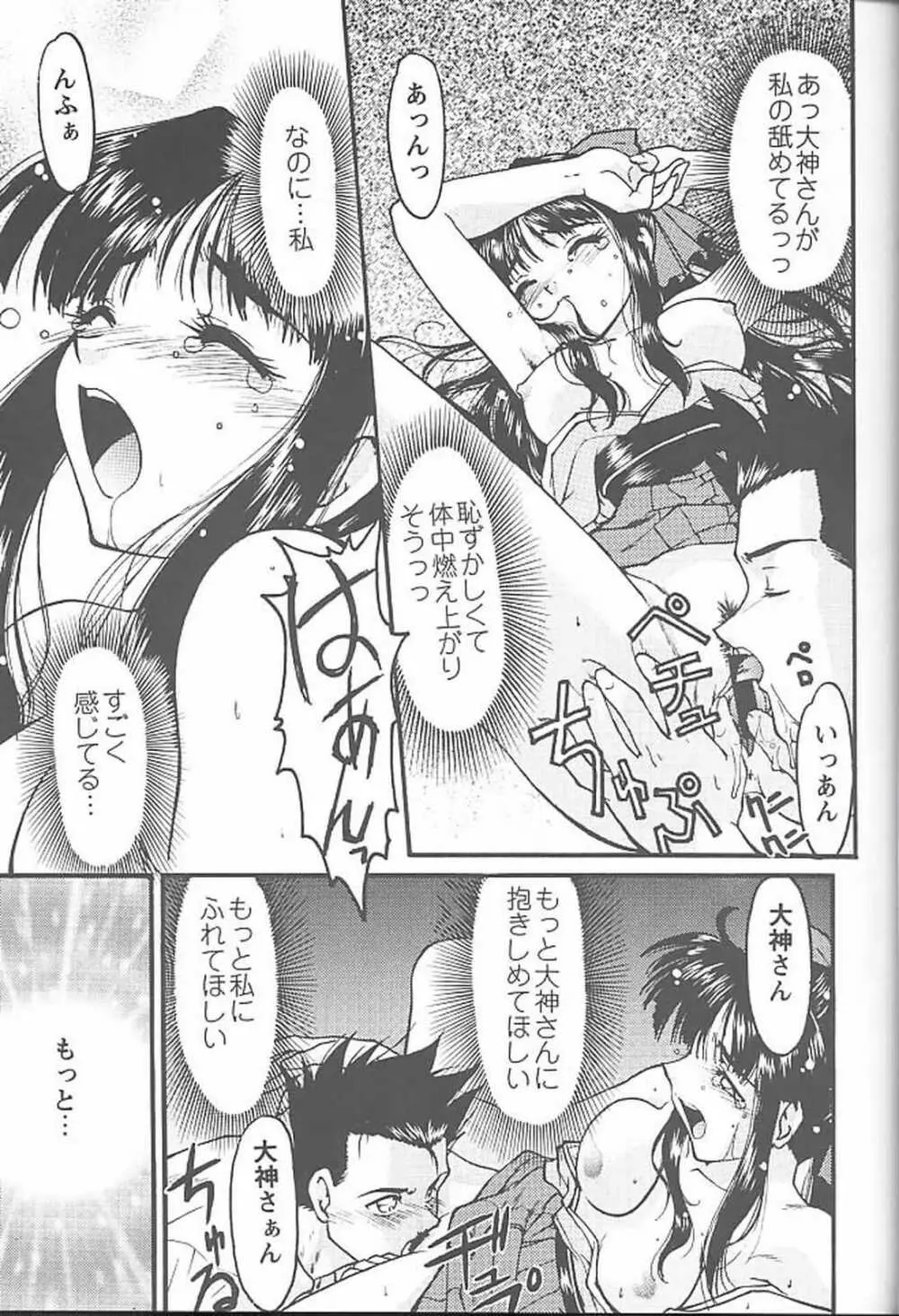 ばななサル軍団 参 Page.20