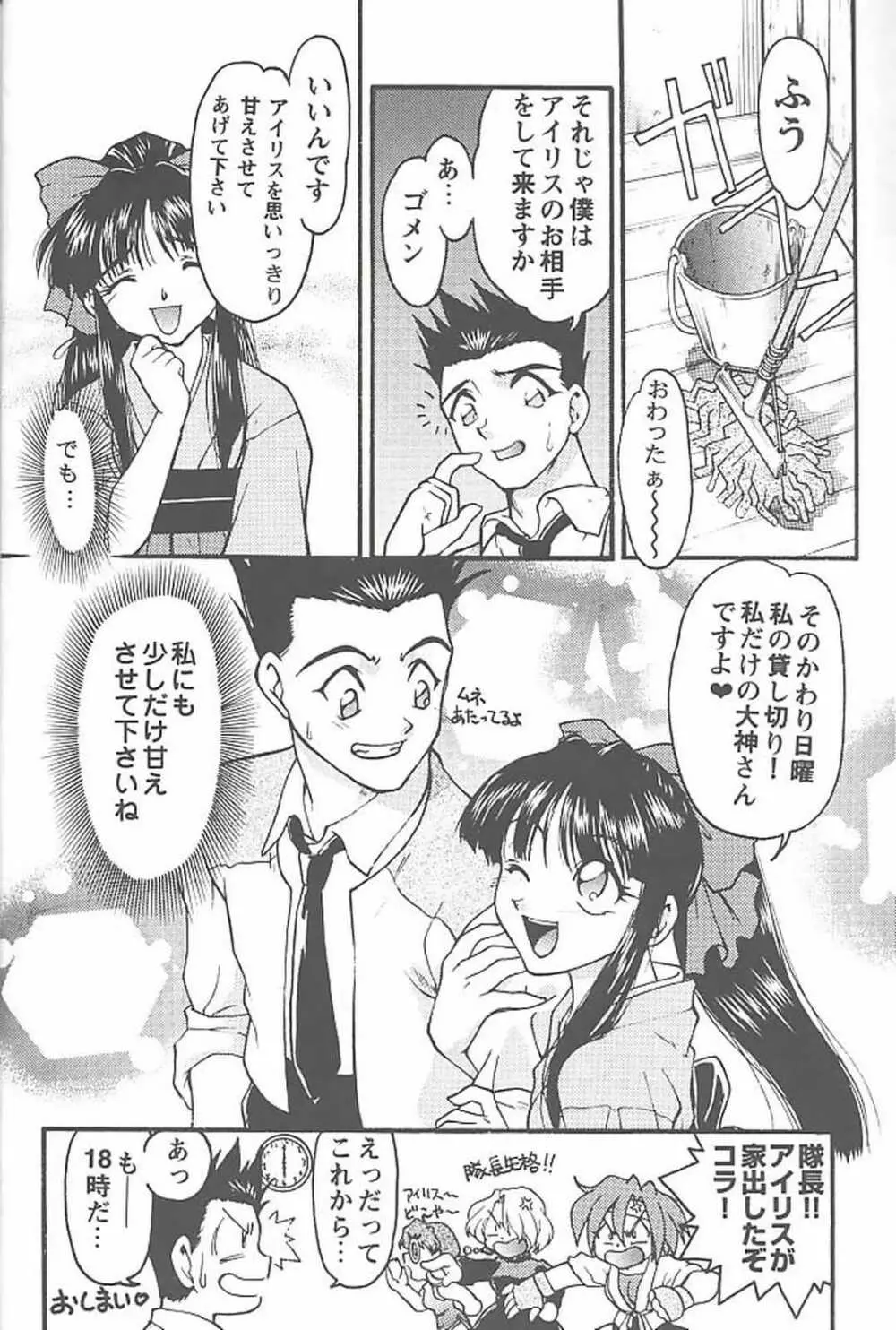 ばななサル軍団 参 Page.27