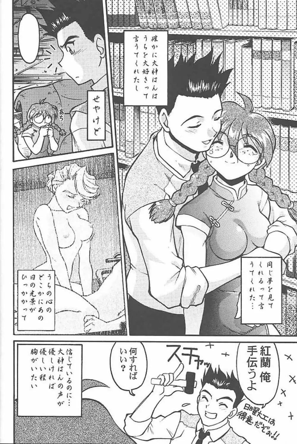 ばななサル軍団 参 Page.33