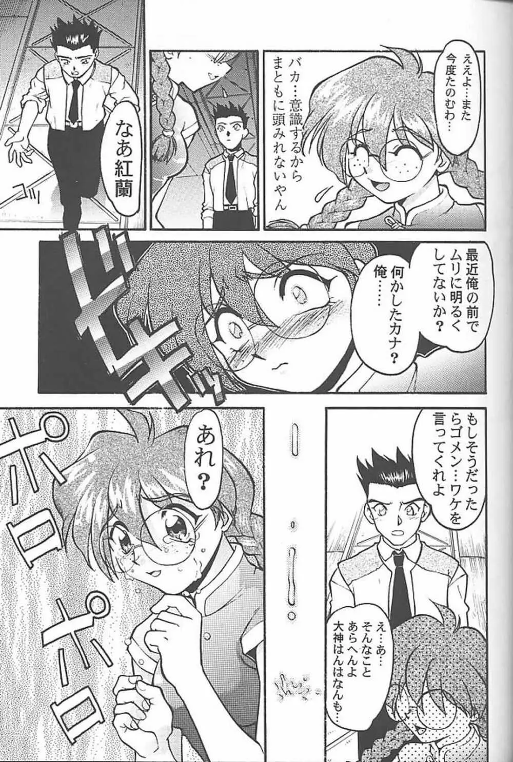 ばななサル軍団 参 Page.34