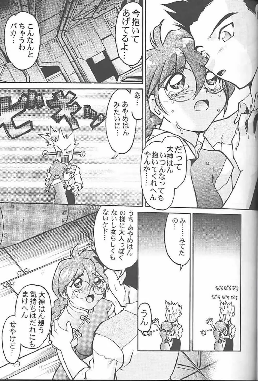 ばななサル軍団 参 Page.36