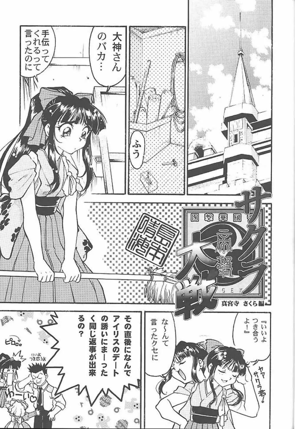 ばななサル軍団 参 Page.4