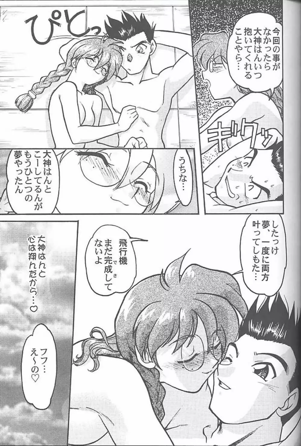 ばななサル軍団 参 Page.56