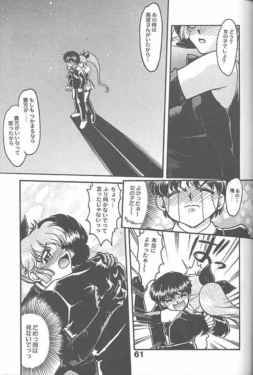 ばななサル軍団 参 Page.60