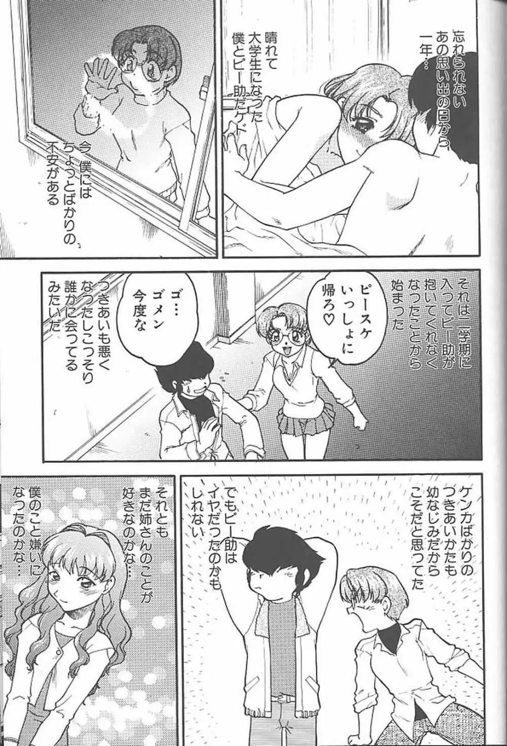 ばななサル軍団 参 Page.76