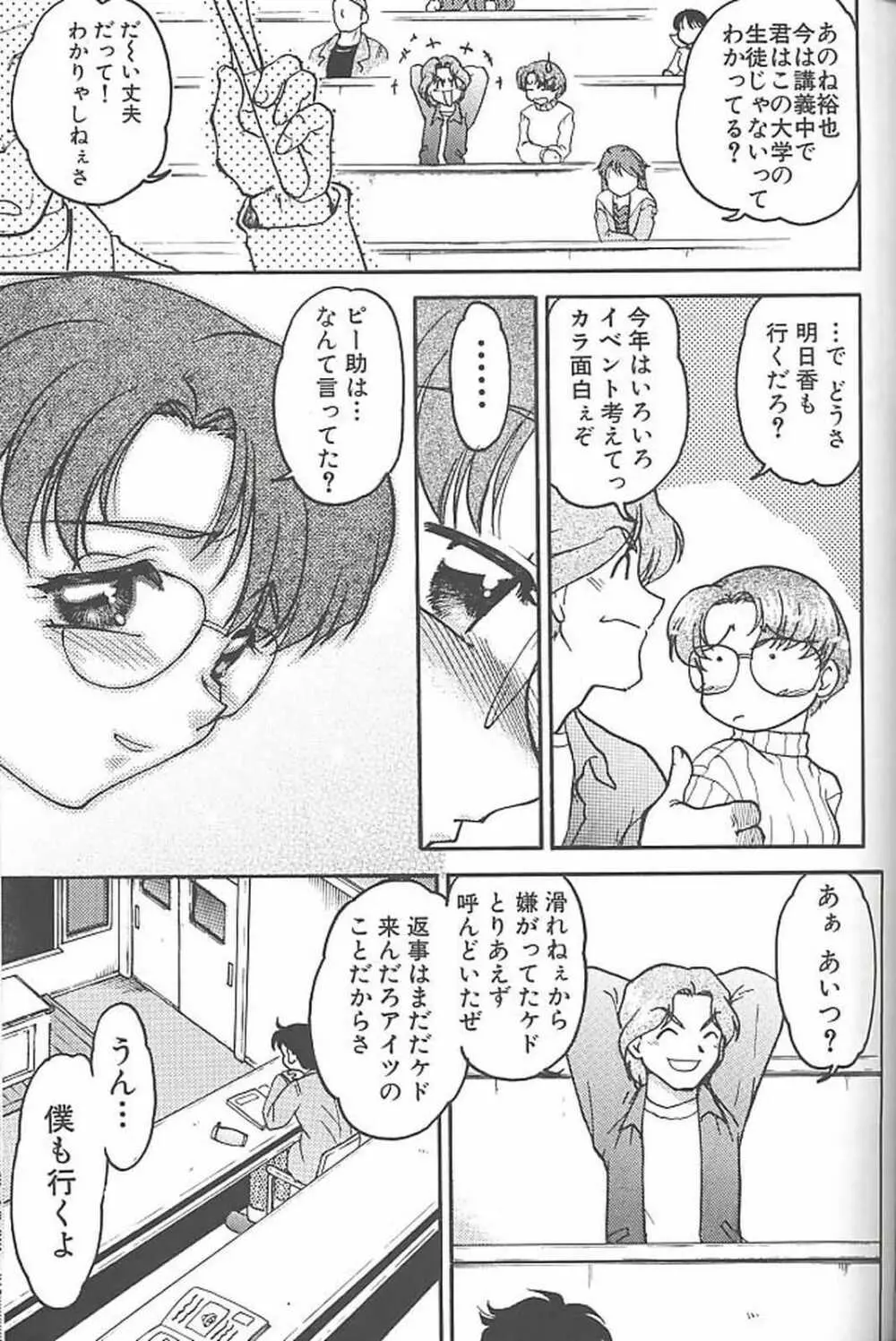 ばななサル軍団 参 Page.78