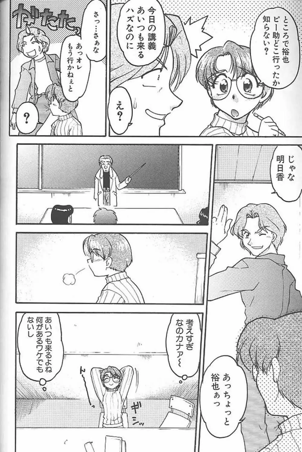 ばななサル軍団 参 Page.79