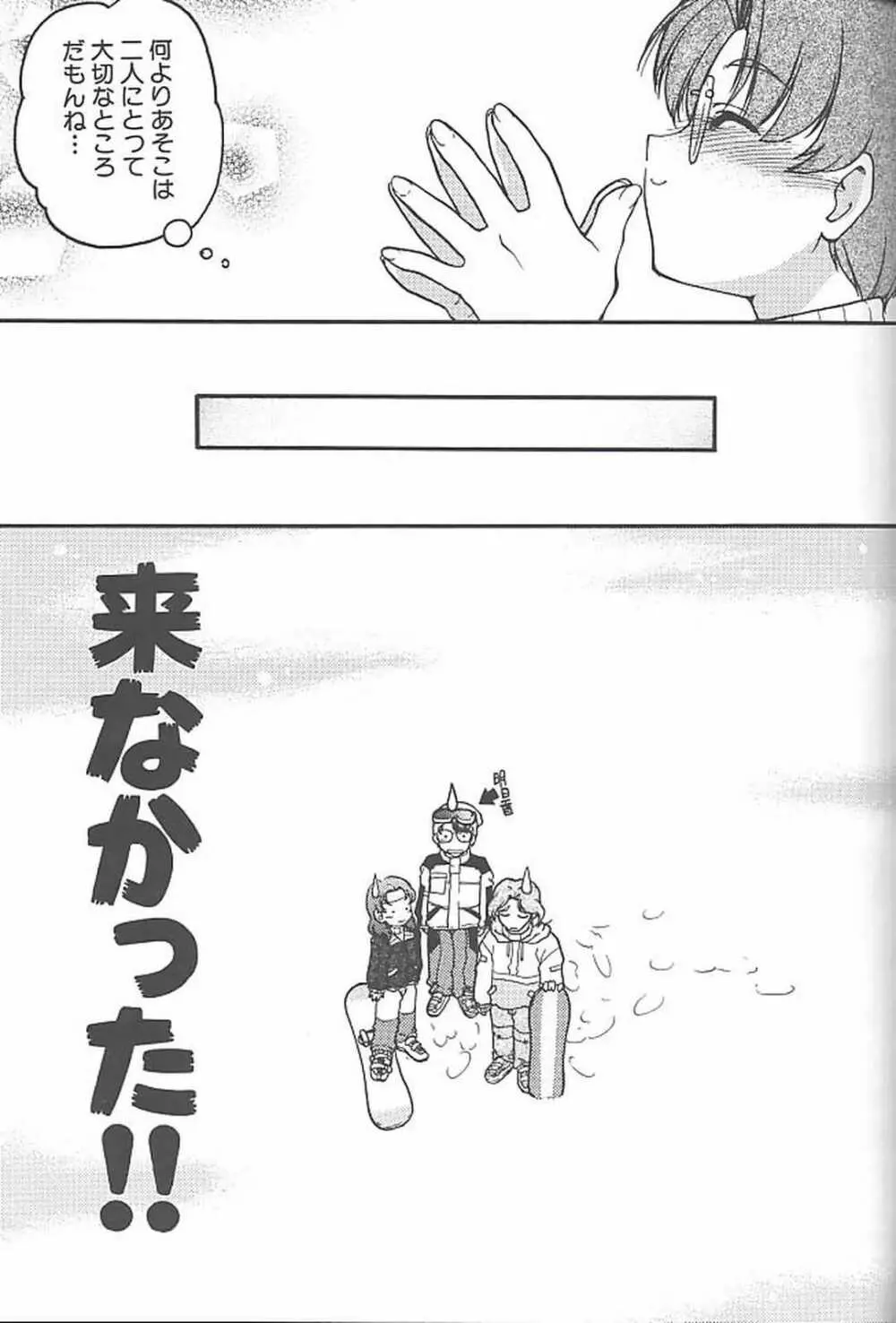 ばななサル軍団 参 Page.80