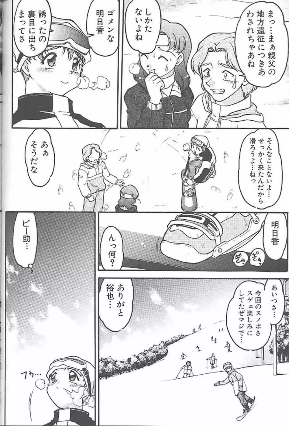 ばななサル軍団 参 Page.81