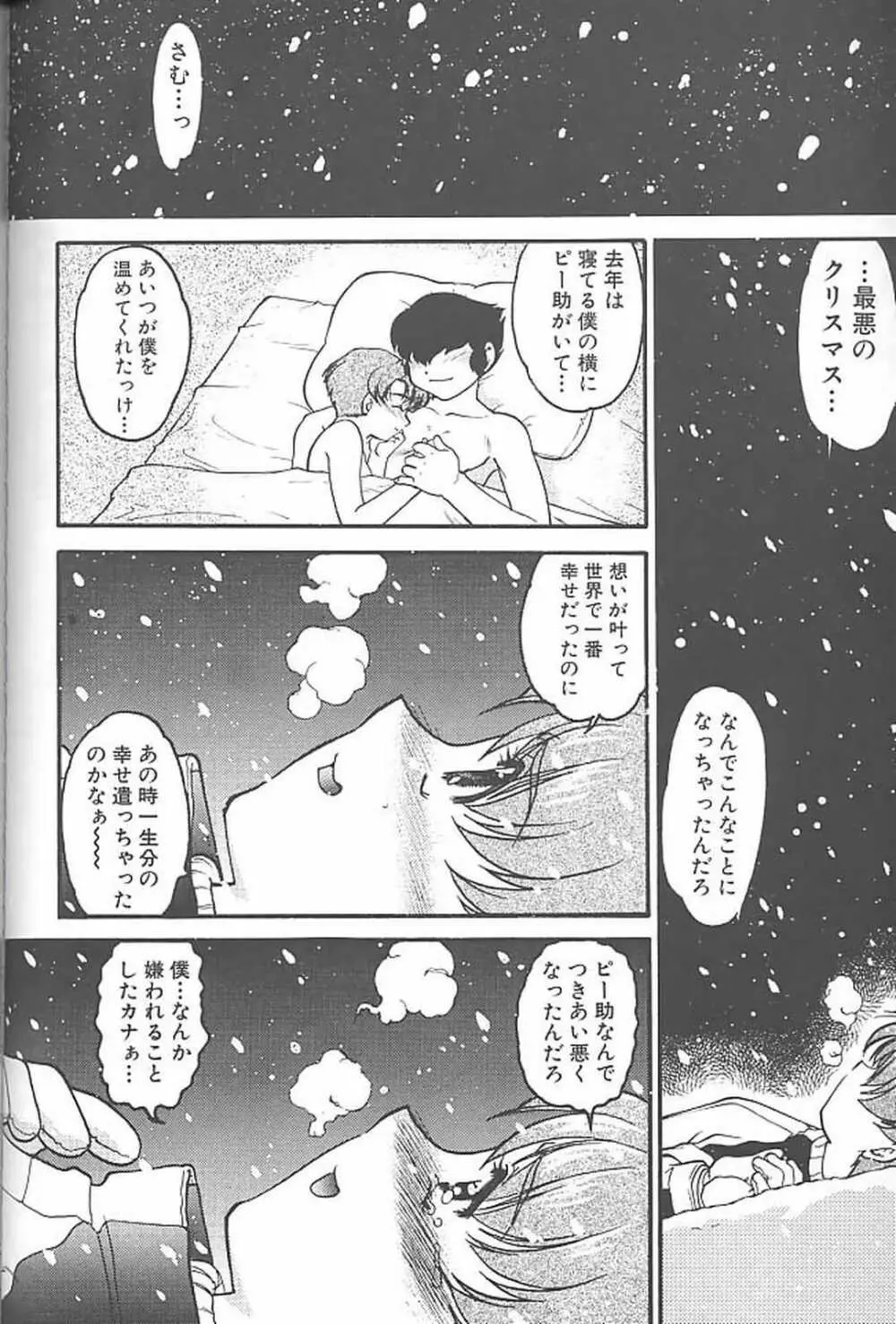 ばななサル軍団 参 Page.87