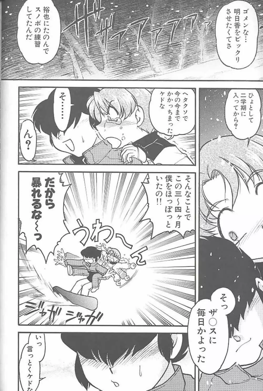 ばななサル軍団 参 Page.91