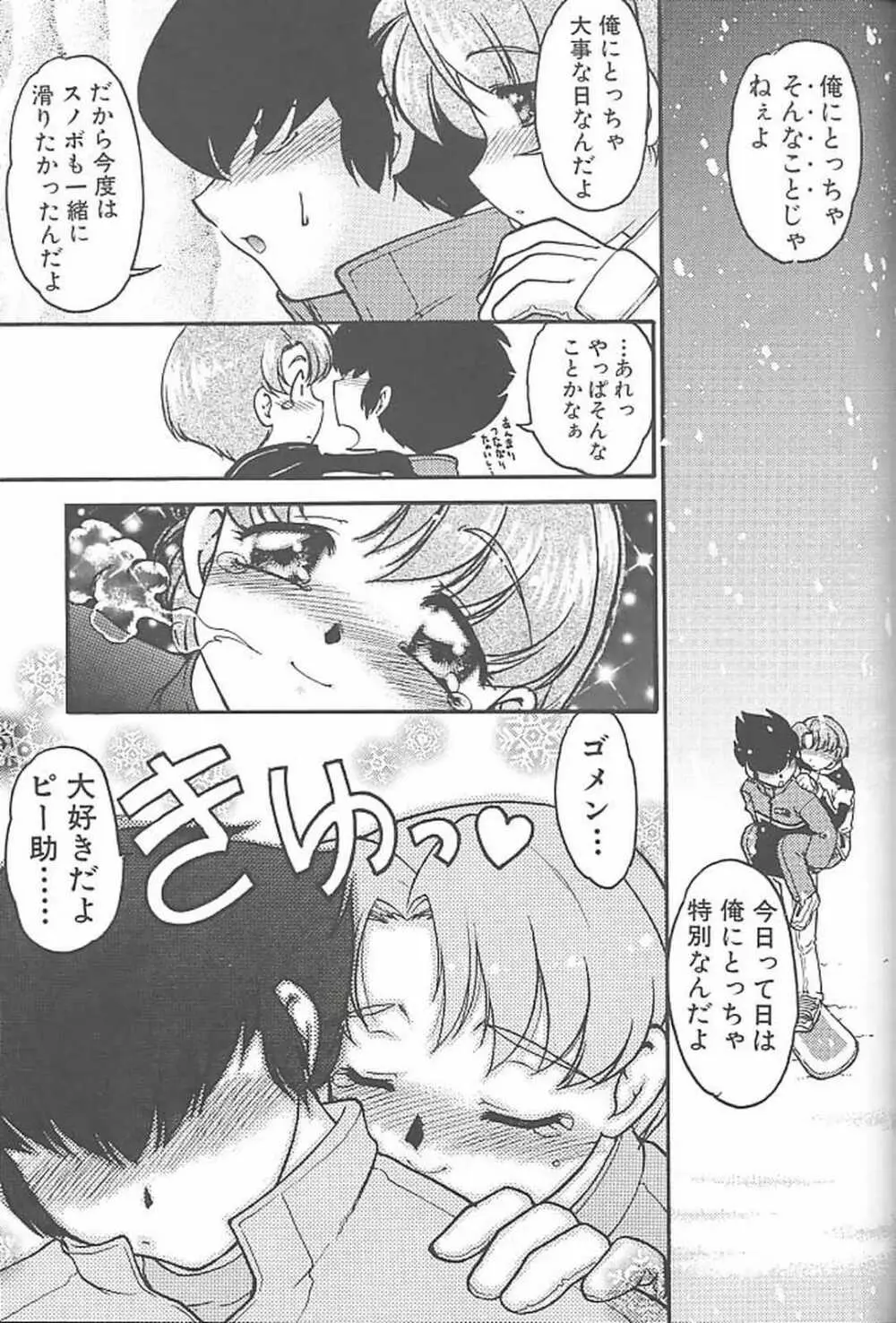 ばななサル軍団 参 Page.92