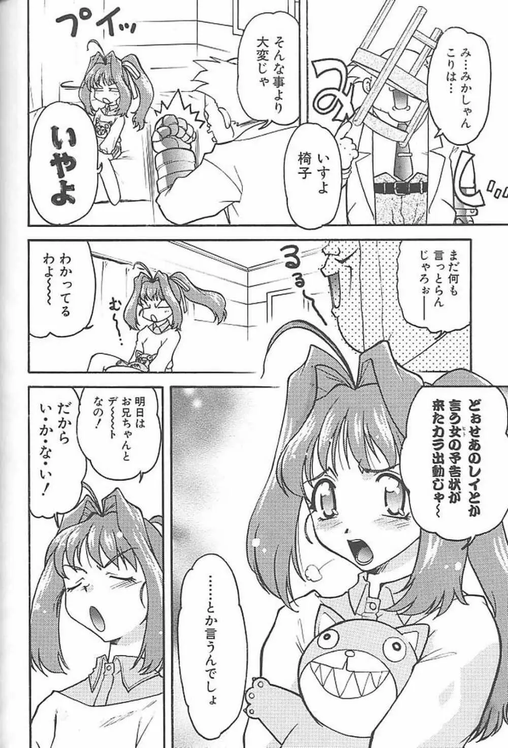 ばななサル軍団 参 Page.95