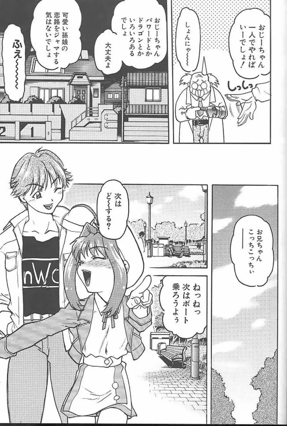 ばななサル軍団 参 Page.96