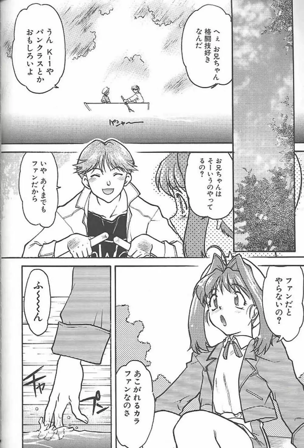 ばななサル軍団 参 Page.97