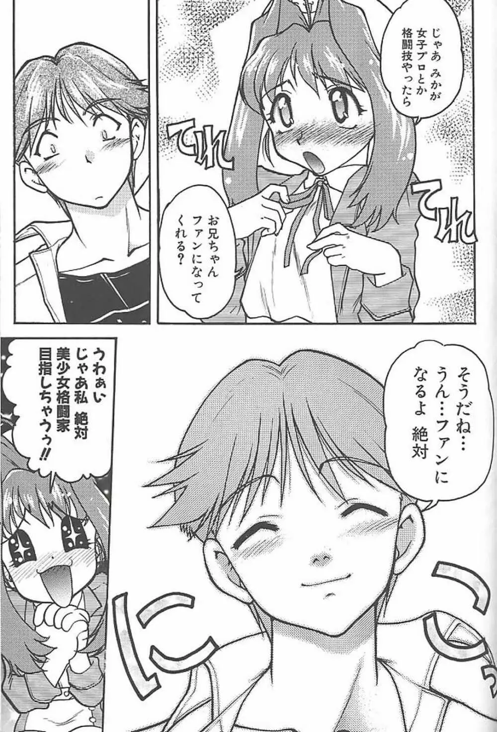 ばななサル軍団 参 Page.98